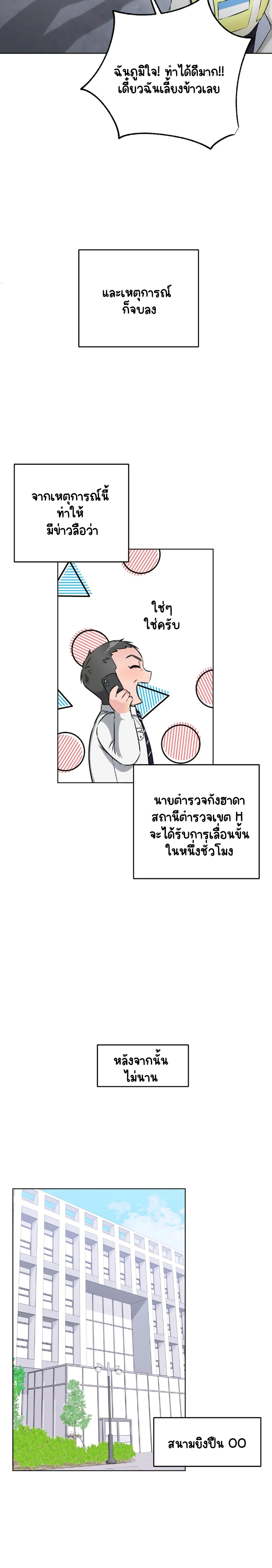ชุดมันเล็กไปนะครับหัวหน้า 9-23